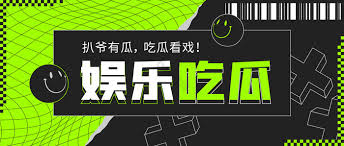网曝吃瓜黑料在线查看_最新热点爆料与吃瓜事件实时更新大全